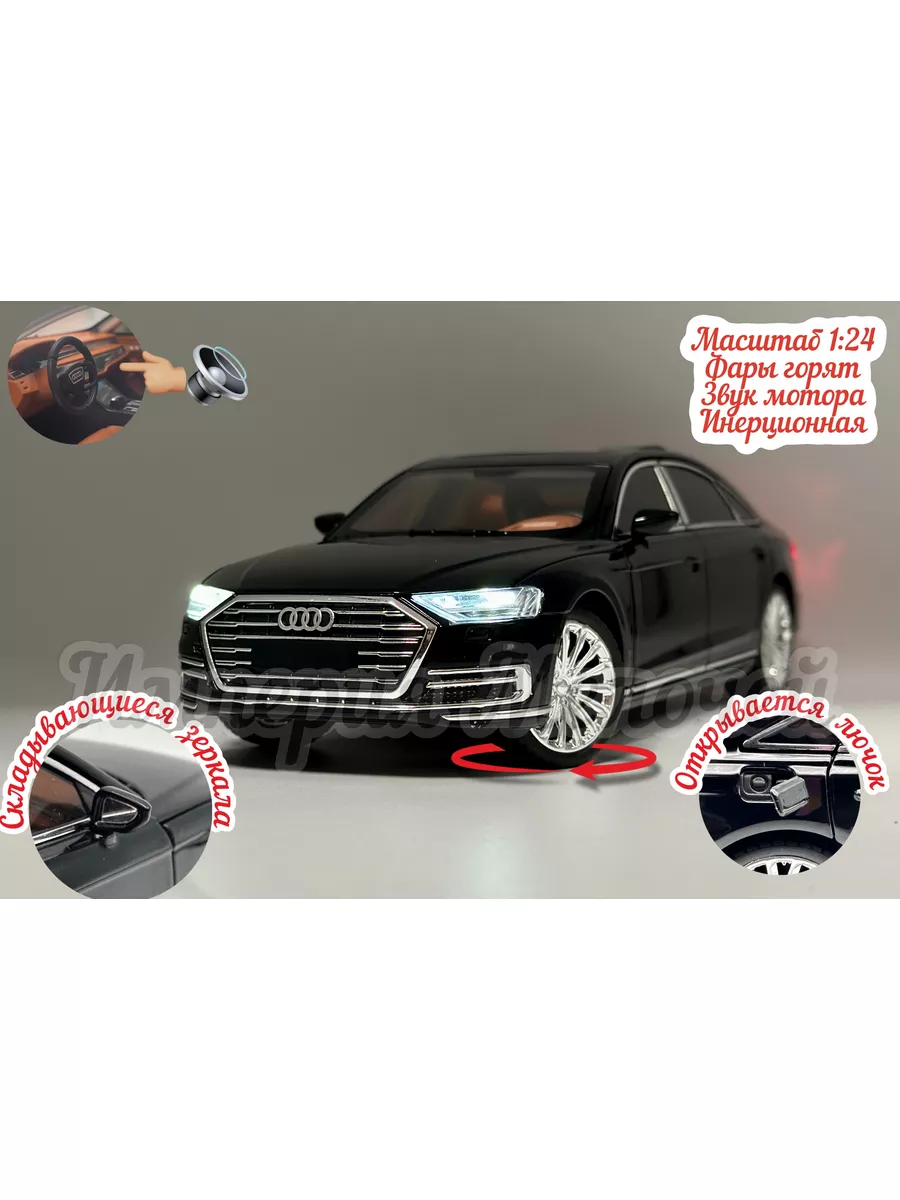 Металлические машинки Ауди А8 Audi A8 173968647 купить за 1 120 ₽ в  интернет-магазине Wildberries