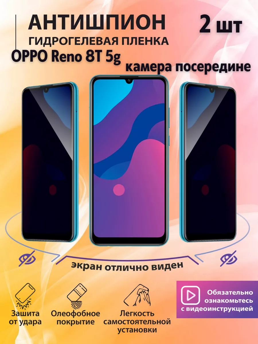 Гидрогелевая пленка Антишпион для телефона OPPO Reno8 T 5G mr.tape  173969553 купить за 500 ? в интернет-магазине Wildberries