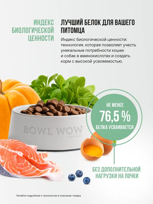 Сухой корм BOWL WOW для собак, мелкие, щенки, 0,8 кг, фото 4