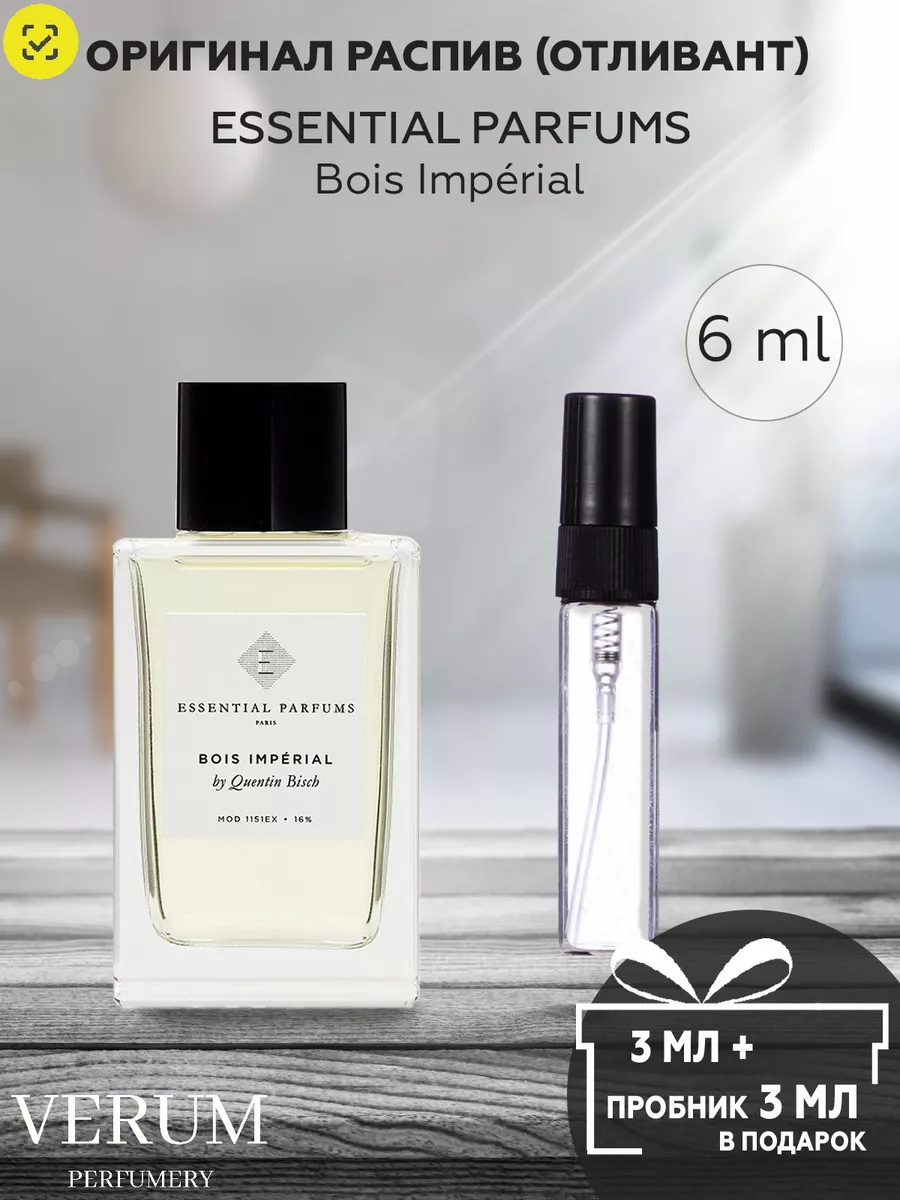 Распив парфюм духи ESSENTIAL PARFUMS BOIS IMPERIAL VERUM PERFUMERY  173974072 купить за 312 ₽ в интернет-магазине Wildberries