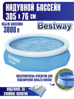 Надувной бассейн Bestway 305х76 см Bestway 173977876 купить за 3 872 ₽ в интернет-магазине Wildberries