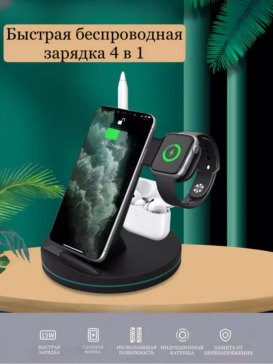 Быстрая беспроводная зарядка 4 в 1 для iPhone и Android Kagayo 173980631  купить за 554 ₽ в интернет-магазине Wildberries