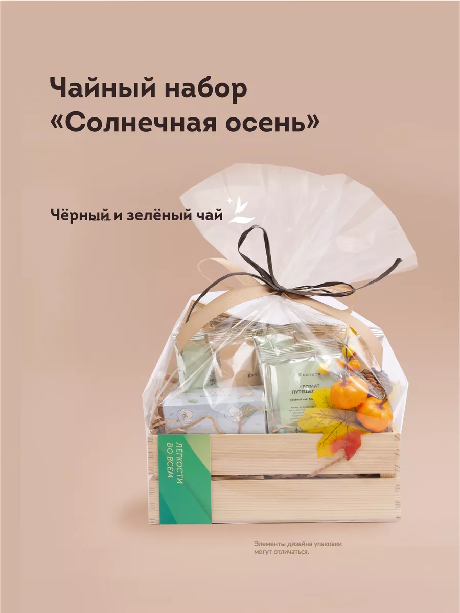 Подарочный набор Солнечная осень Кантата 173980788 купить в  интернет-магазине Wildberries