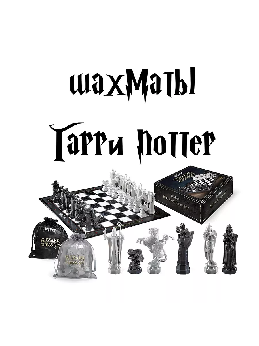 Шахматы Гарри Поттер Harry Potter Noble Collection 173984686 купить за 2  288 ₽ в интернет-магазине Wildberries