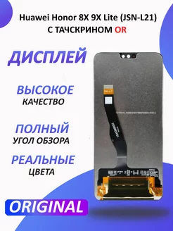 Дисплей для Huawei Honor 8X 9X Lite (JSN-L21) 1-one 173985662 купить за 1 876 ₽ в интернет-магазине Wildberries