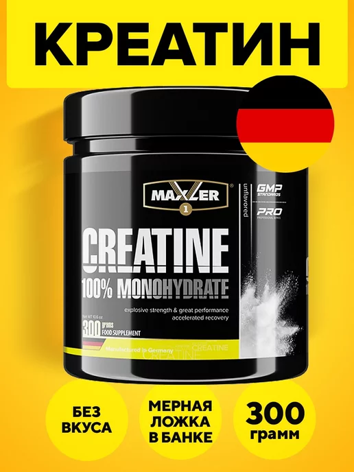 MAXLER Макслер Креатин моногидрат порошок Creatine 300 гр