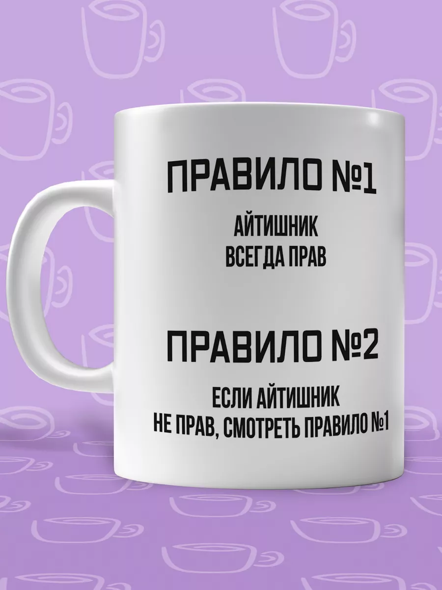 Кружка подарок айтишнику Кружка подарочная 173987335 купить в  интернет-магазине Wildberries