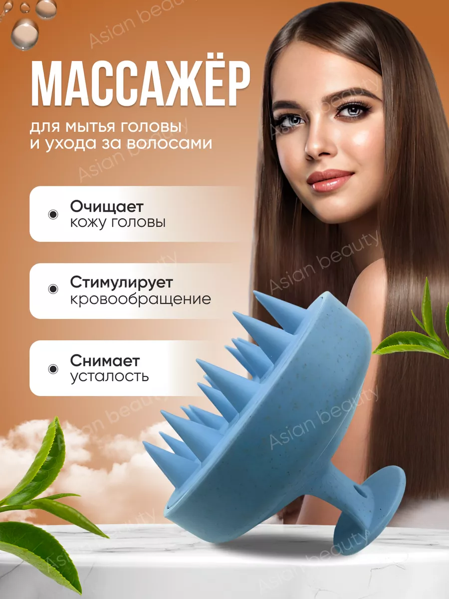 Asian Beauty Силиконовая массажная щетка для волос и мытья головы