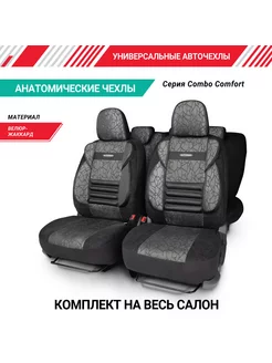 Автомобильные чехлы универсальные Автотовары-Даром 173987936 купить за 5 978 ₽ в интернет-магазине Wildberries