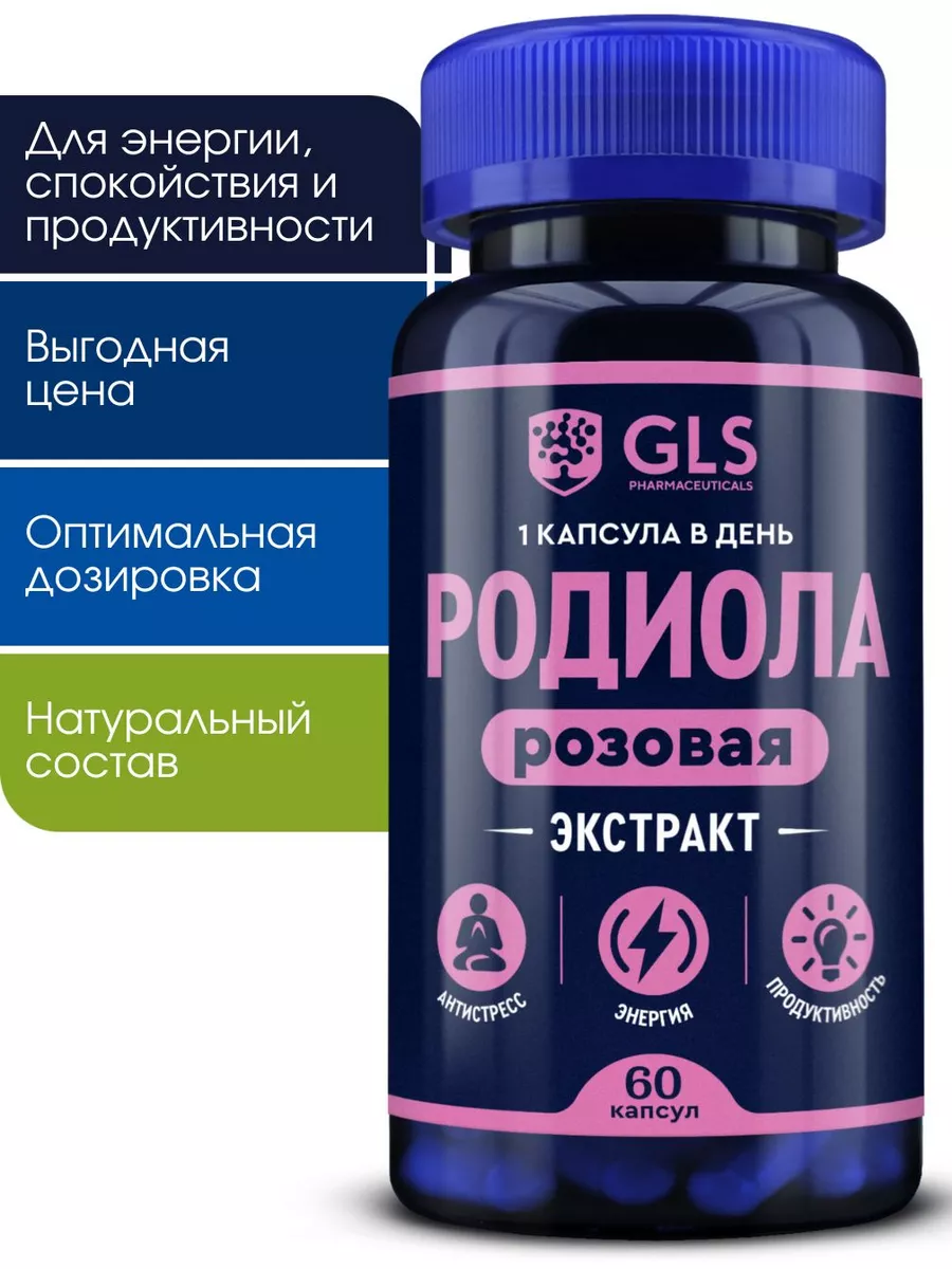 Родиола Розовая, витамины ноотроп бад для мозга, энергии GLS  pharmaceuticals 173990489 купить за 403 ₽ в интернет-магазине Wildberries