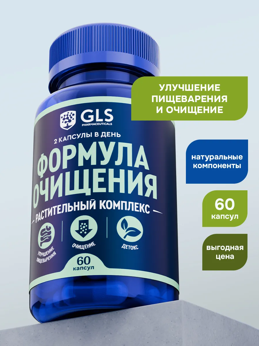 Формула Очищения, витамины...