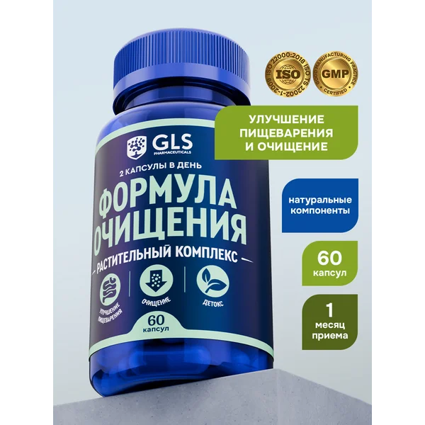 Формула Очищения, витамины для детокса и очищения организма