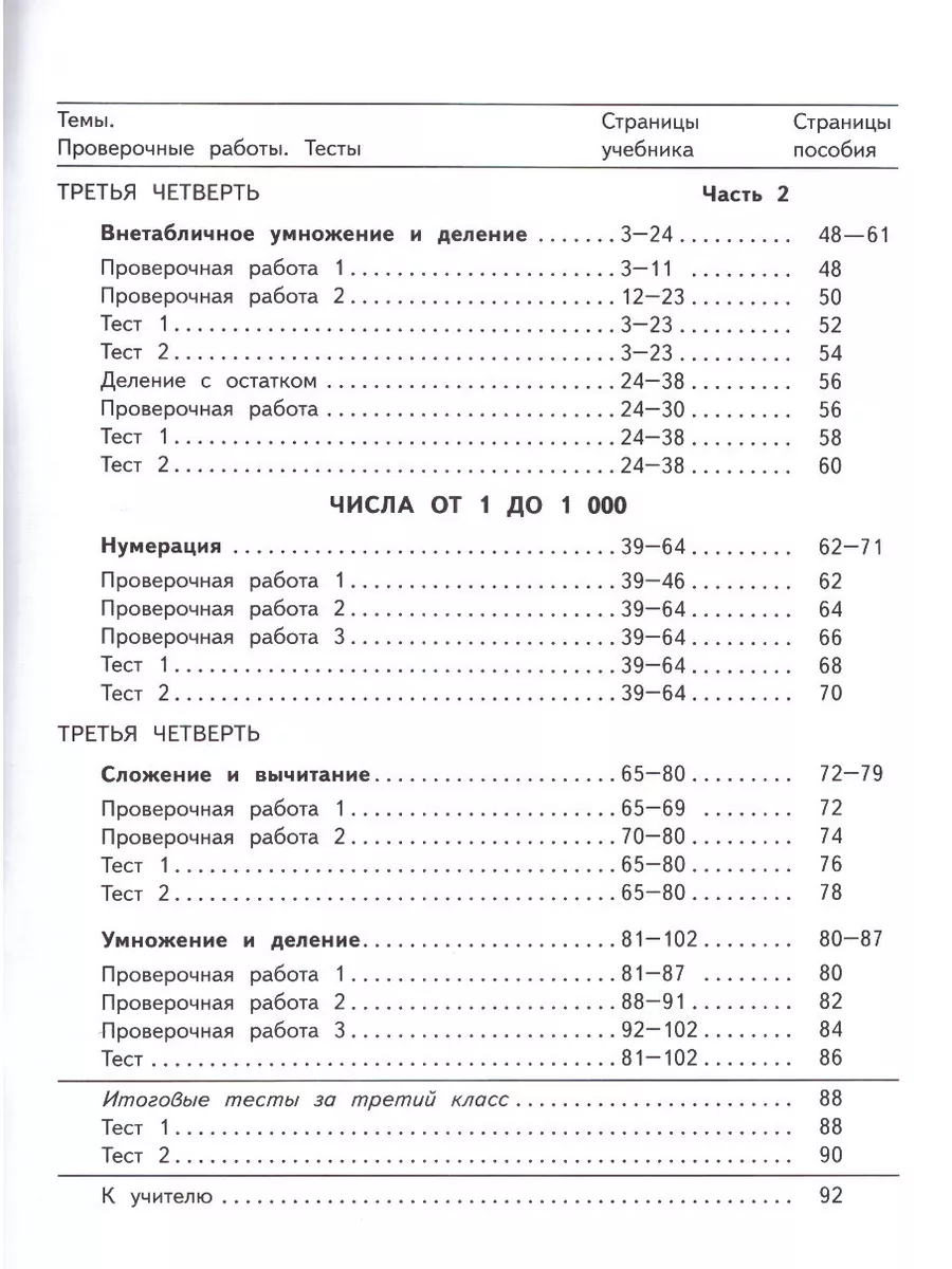 Математика 3 класс Проверочные работы Волкова ФГОС Просвещение 173990750  купить за 372 ₽ в интернет-магазине Wildberries