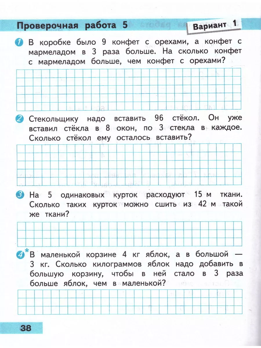 Математика 3 класс Проверочные работы Волкова ФГОС Просвещение 173990750  купить за 372 ₽ в интернет-магазине Wildberries