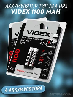 Аккумуляторные батарейки мизинчиковые AAA HR3 1.2v 1100mAh VIDEX 173991215 купить за 738 ₽ в интернет-магазине Wildberries