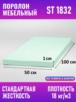 Поролон 100х50 см Надежный партнер 173991313 купить за 252 ₽ в интернет-магазине Wildberries