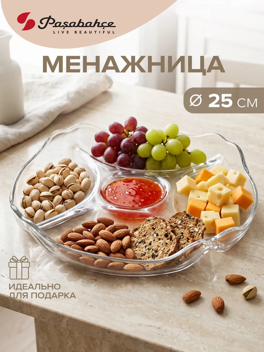 Менажница стеклянная 25 см
