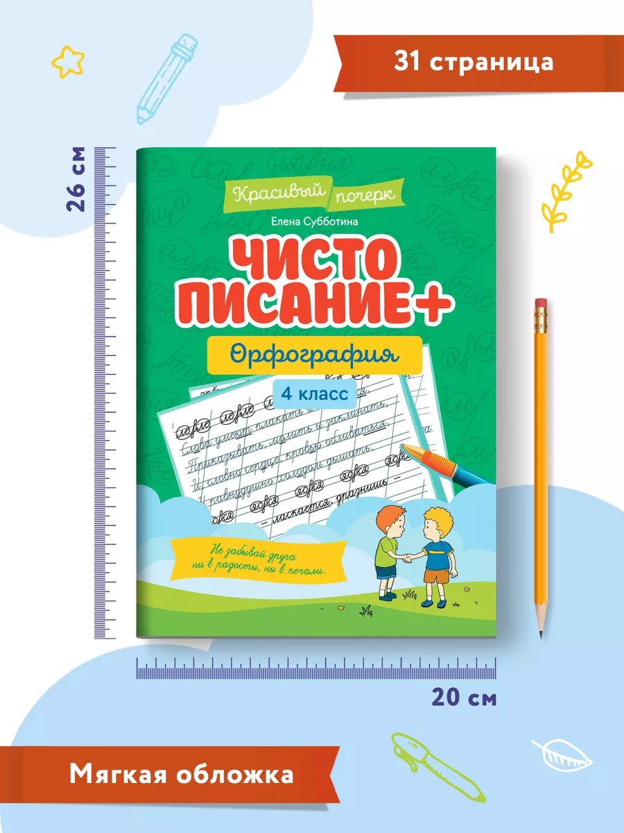 Чистописание + орфография: 4 класс Издательство Феникс 173992837 купить за  145 ₽ в интернет-магазине Wildberries