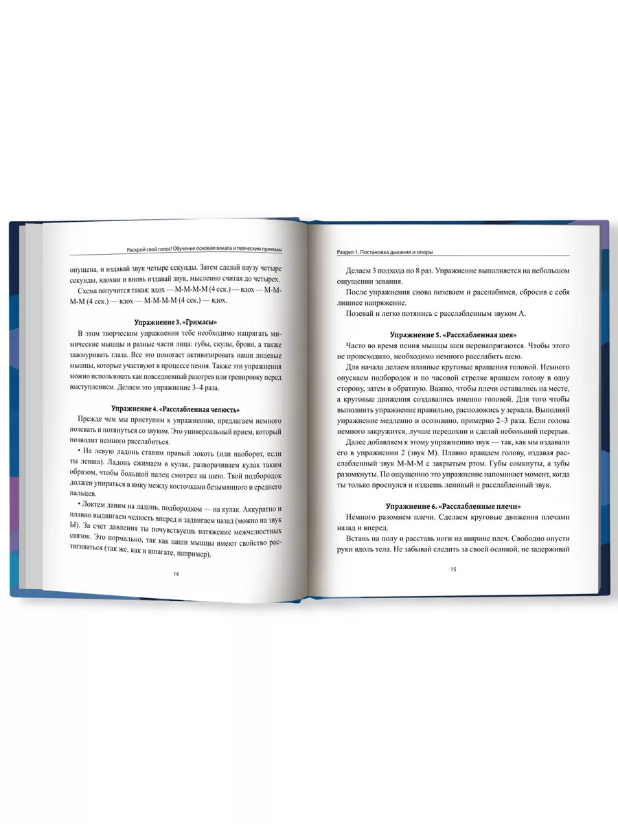 Раскрой свой голос! Обучение основам вокала Издательство Феникс 173992843  купить за 523 ₽ в интернет-магазине Wildberries