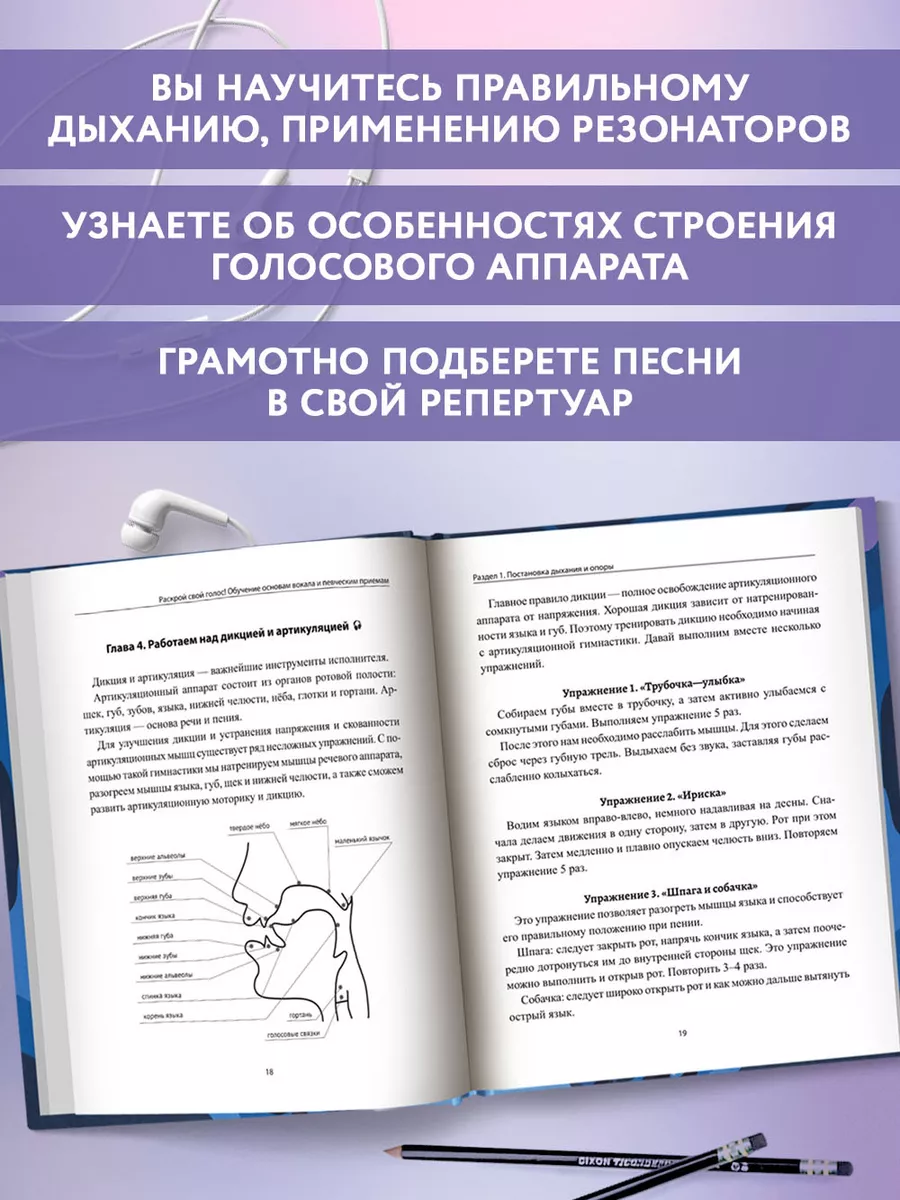 Раскрой свой голос! Обучение основам вокала Издательство Феникс 173992843  купить за 523 ₽ в интернет-магазине Wildberries