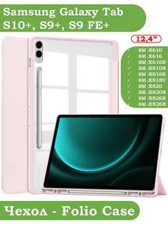 Чехол на Samsung Galaxy Tab S9+, Tab S9FE+, Galaxy Tab S10+ Bikanto 173993869 купить за 759 ₽ в интернет-магазине Wildberries