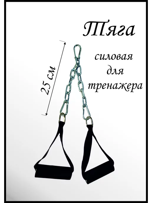 Сумар Тяга для тренажера "Две ручки", вариант
