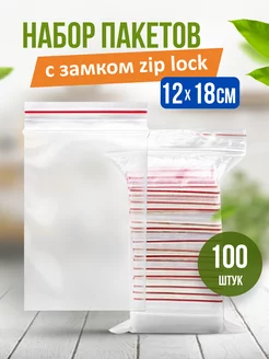 Пакеты с застежкой zip lock, зип пакет, пакеты упаковочные Пакет с замком 173994718 купить за 119 ₽ в интернет-магазине Wildberries