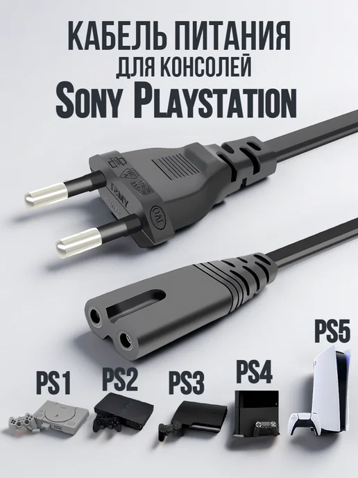 Amperator Сетевой кабель питания для Sony Playstation XBOX