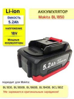 Аккумулятор для электроинструмента Макита BL1850B 18V Li-Ion LONG LASTING BATTERY 173995514 купить за 2 176 ₽ в интернет-магазине Wildberries