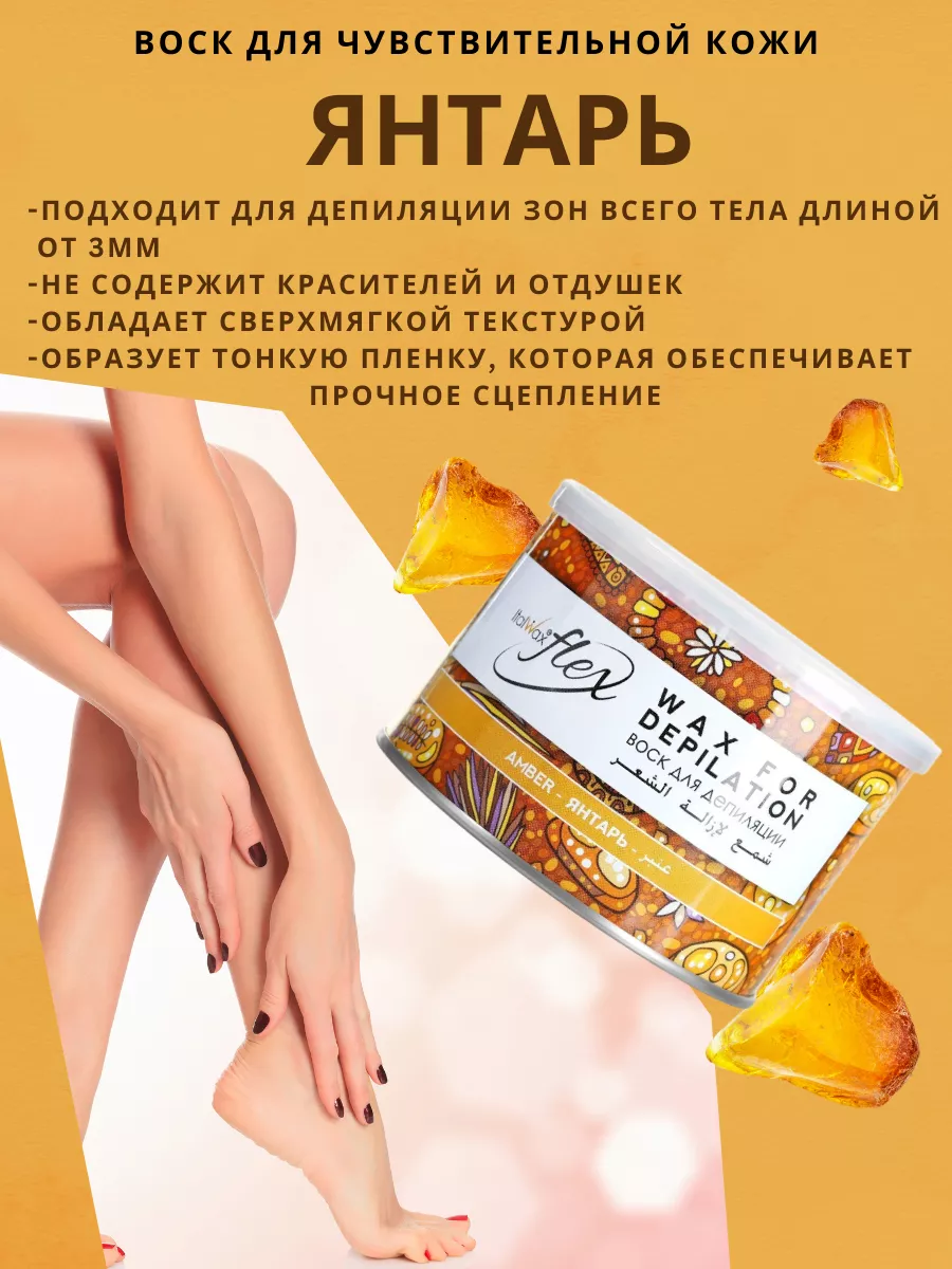 Теплый воск для депиляции в банке Янтарь FLEX 400 мл. ITALWAX 173995794  купить за 809 ₽ в интернет-магазине Wildberries