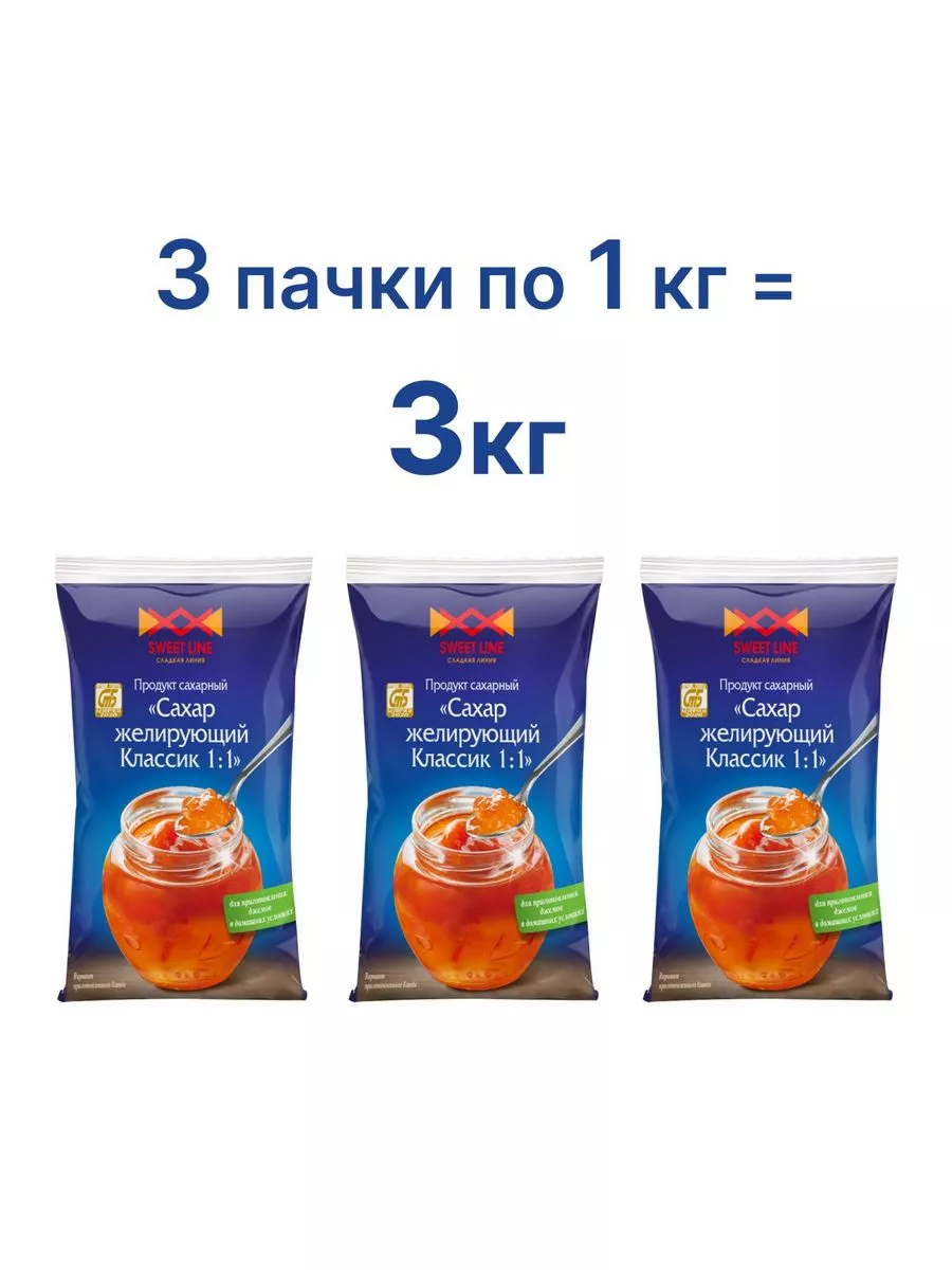 Сахар желирующий, 3 шт * 1 кг Sweet Line 173996373 купить в  интернет-магазине Wildberries