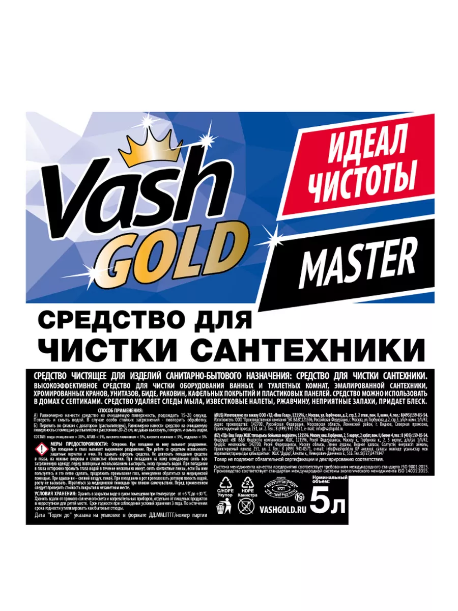 Моющее средство 5л Vash Gold 173997241 купить за 744 ₽ в интернет-магазине  Wildberries