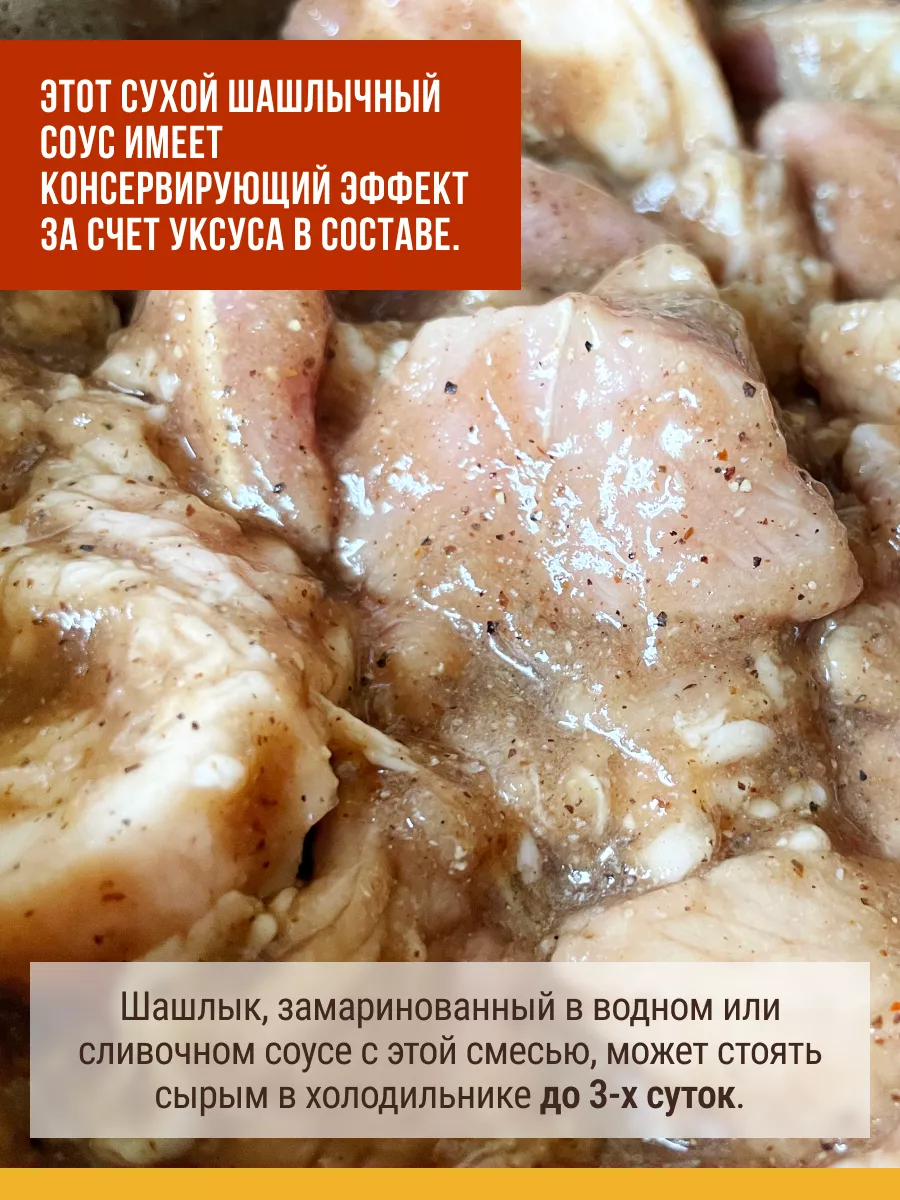 Шашлычный соус-маринад, Райская пыль, 250 гр. ЕмКолбаски 173997340 купить в  интернет-магазине Wildberries