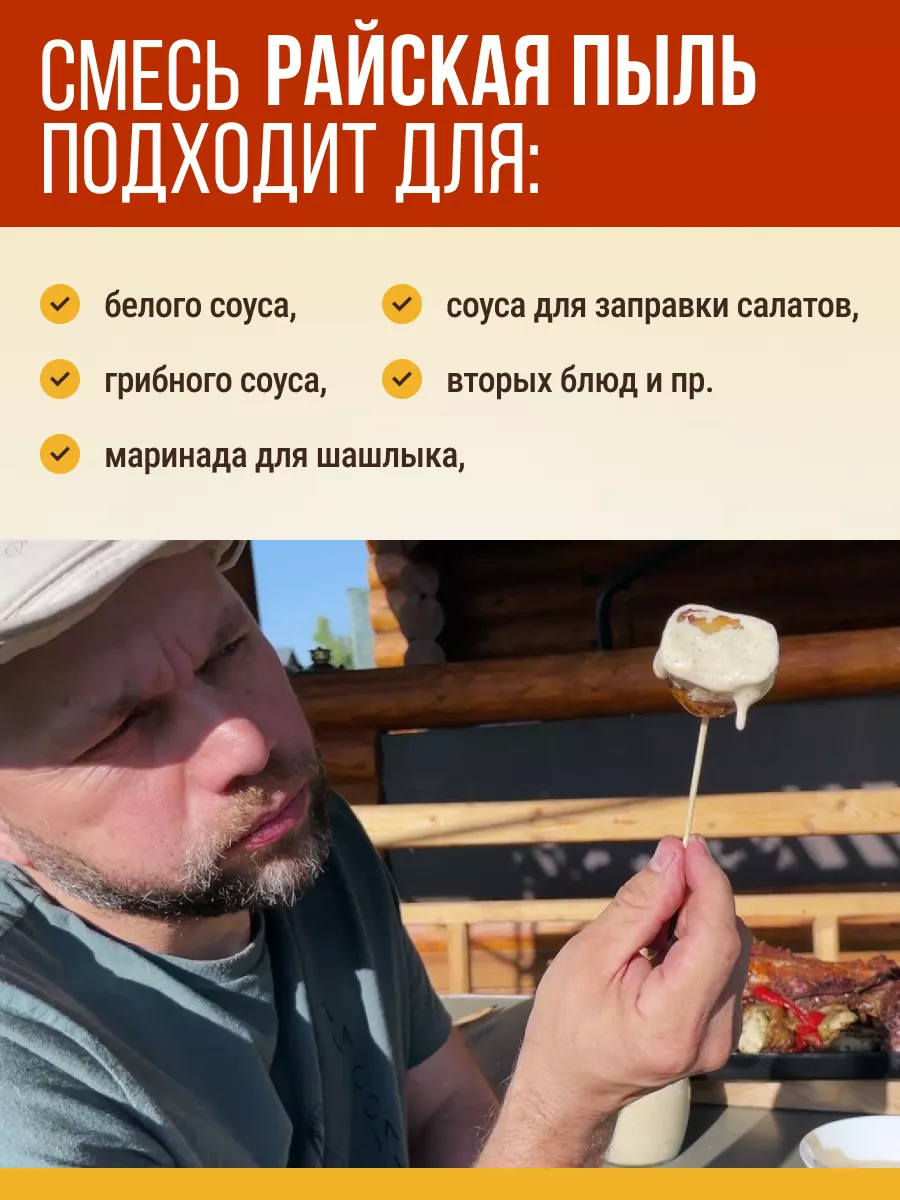 Шашлычный соус-маринад, Райская пыль, 250 гр. ЕмКолбаски 173997340 купить в  интернет-магазине Wildberries