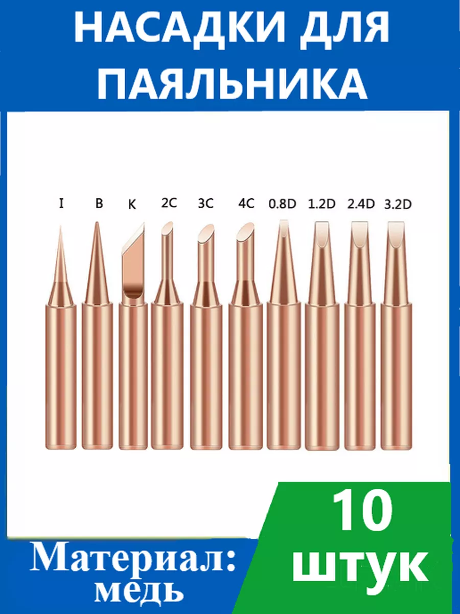 Типы жал для паяльника – блог компании HAKKO