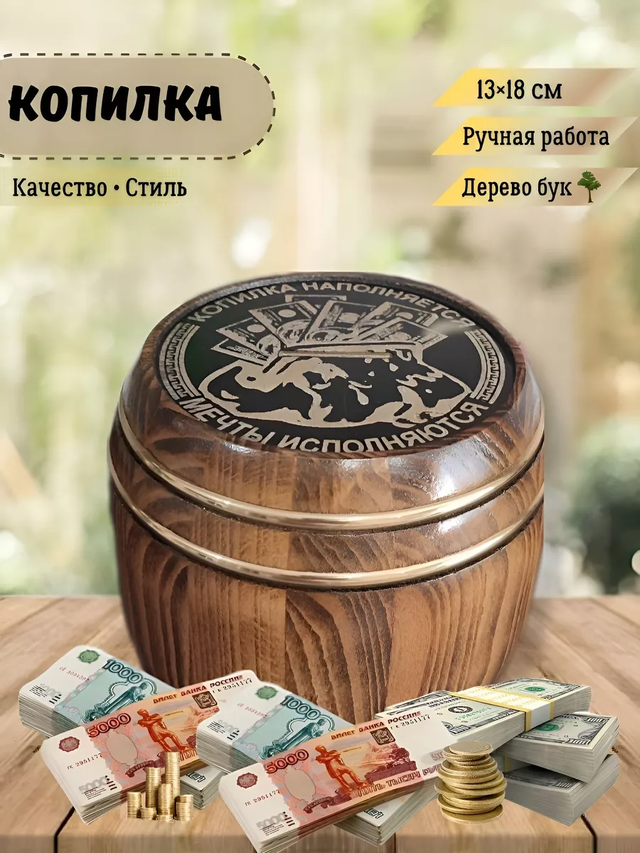 Копилка для денег WoodPrezent 173999315 купить за 1 304 ₽ в интернет- магазине Wildberries