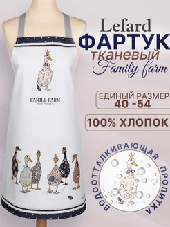 Фартук кухонный непромокаемый 60х70 Family Farm Santalino 174000933 купить за 669 ₽ в интернет-магазине Wildberries