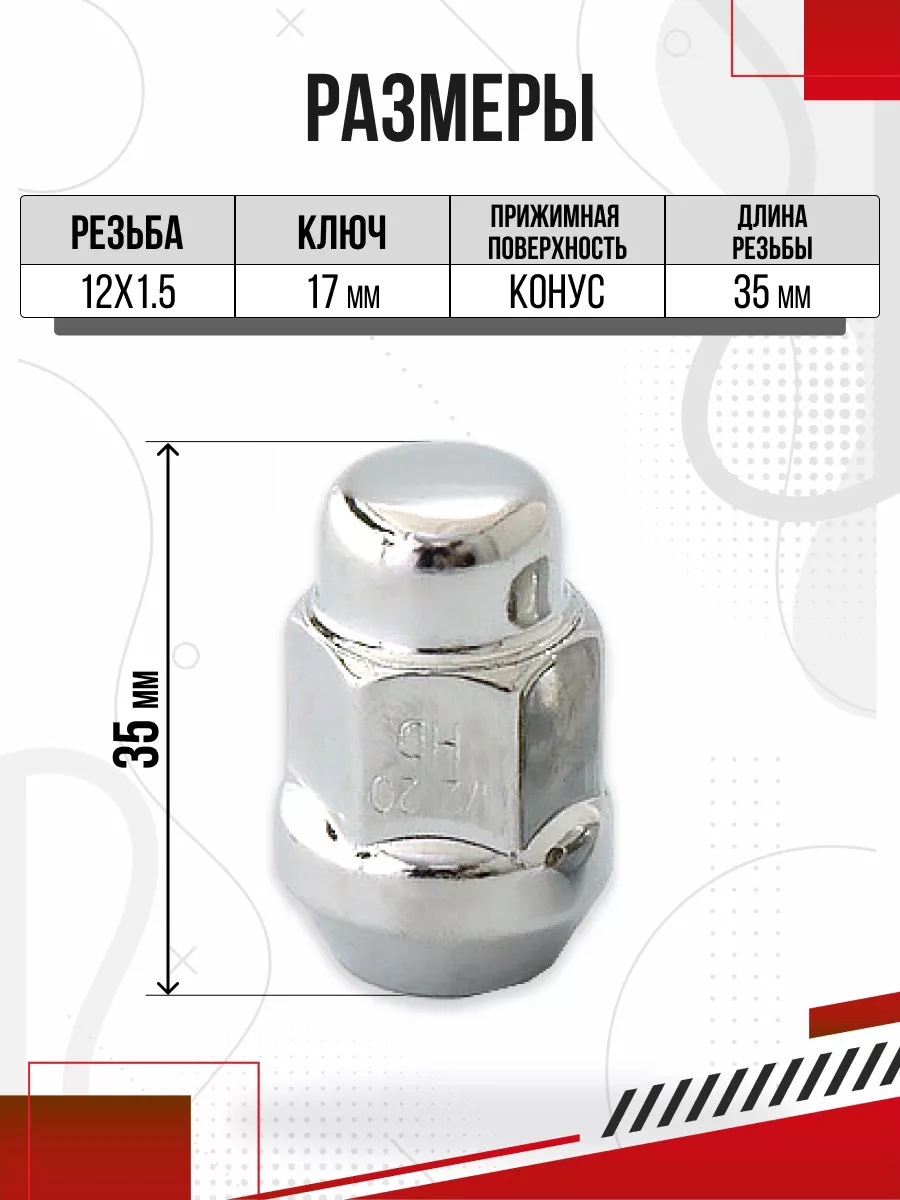 Гайка колесная М12х1,5 под ключ 17 Авто-Олга 174000980 купить в  интернет-магазине Wildberries