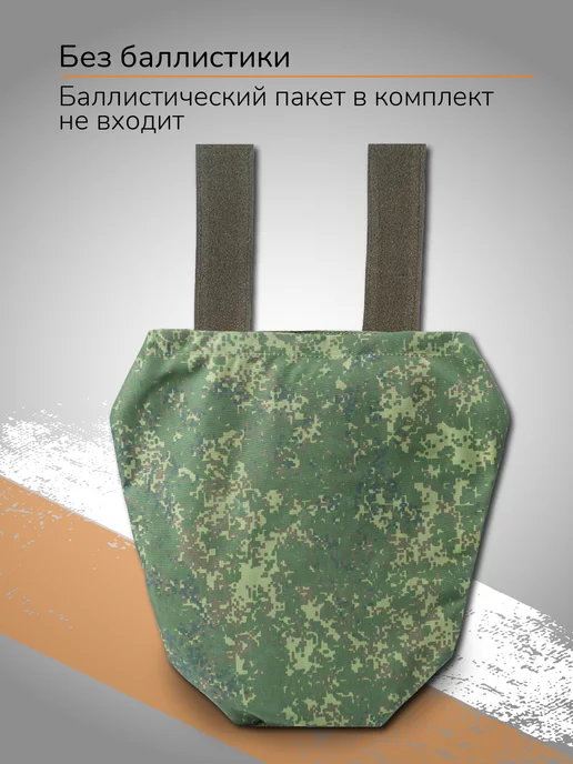 Ганза Напашник тактический Защита паха от осколков, черный, фото 4
