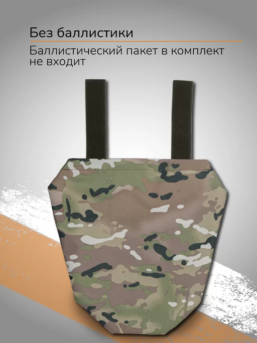 Ганза Напашник тактический Защита паха от осколков, коричневый, фото 2