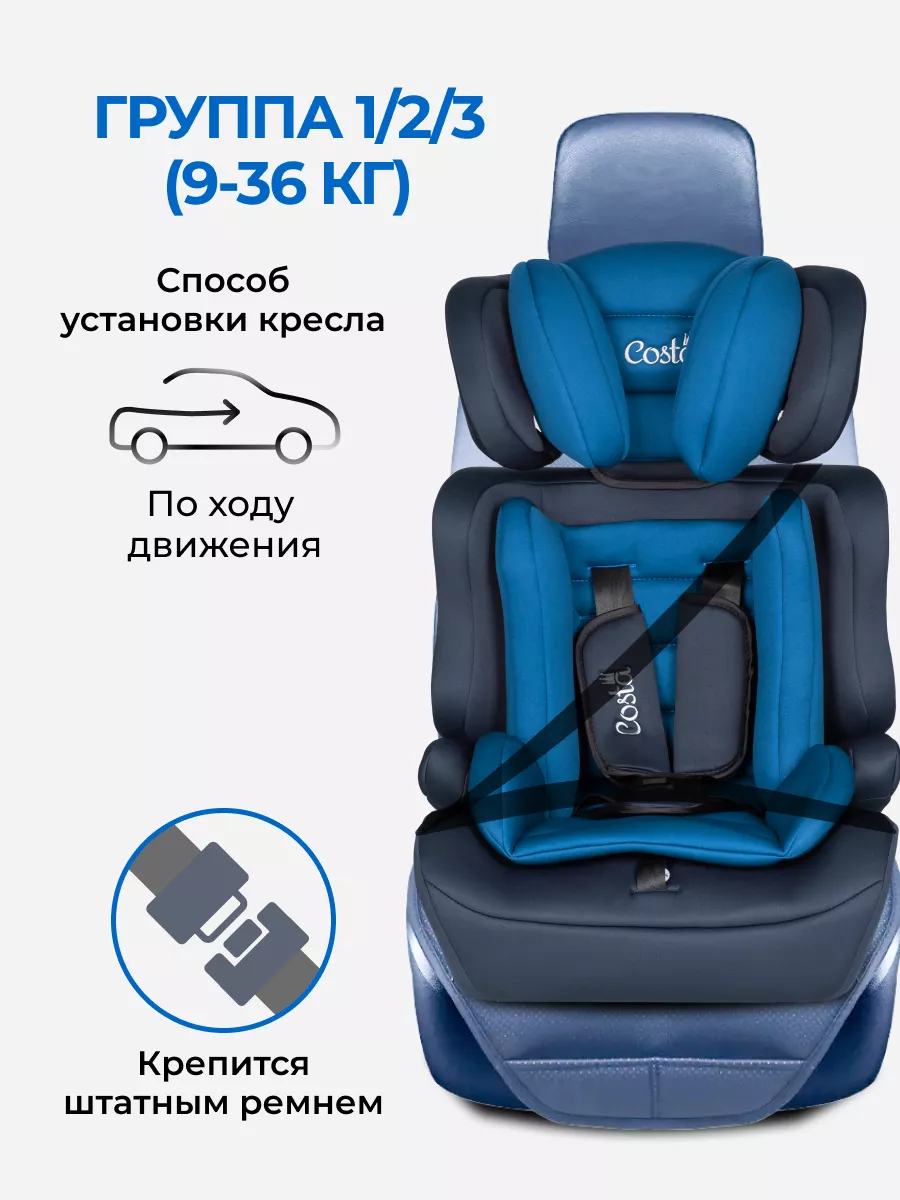 Автокресло Costa HC-01 трансформируется в бустер Farfello 174002927 купить  за 6 475 ₽ в интернет-магазине Wildberries