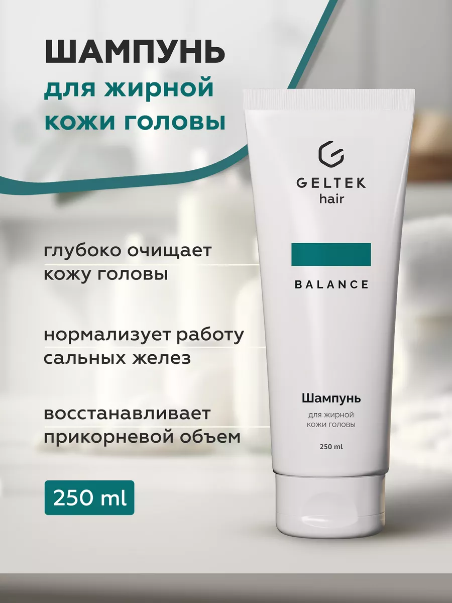 Шампунь для жирной кожи головы Geltek Hair, 250 мл Гельтек 174002948 купить  за 1 003 ₽ в интернет-магазине Wildberries