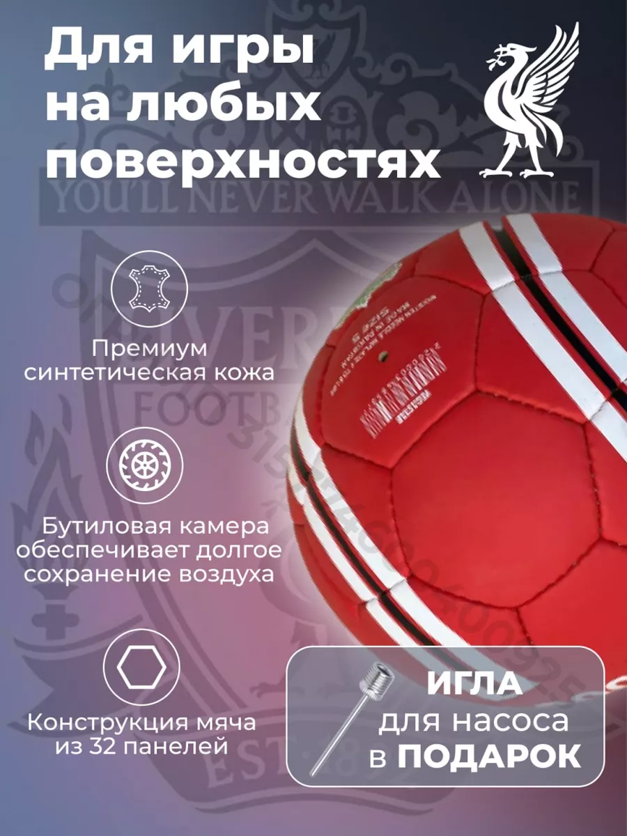 Футбольный мяч 5 Лига Чемпионов Ливерпуль Football Official 174003763  купить в интернет-магазине Wildberries