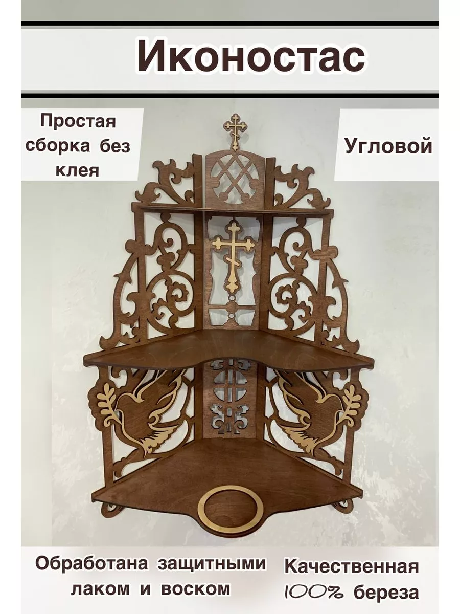 Иконостас Wood Home 174004066 купить в интернет-магазине Wildberries