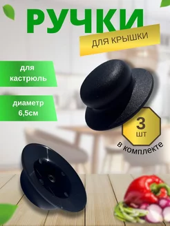 ручка для крышки Куховарочка 174004544 купить за 180 ₽ в интернет-магазине Wildberries