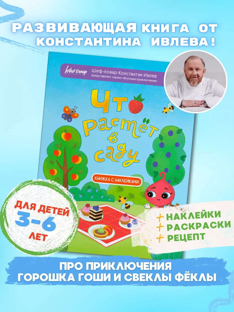 Что растет в саду. Книжка с наклейками. 174004771 купить за 343 ₽ в  интернет-магазине Wildberries