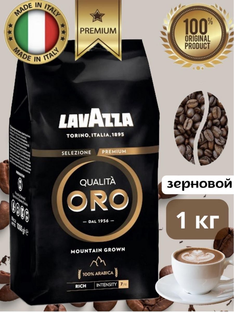 Кофе lavazza oro mountain grown