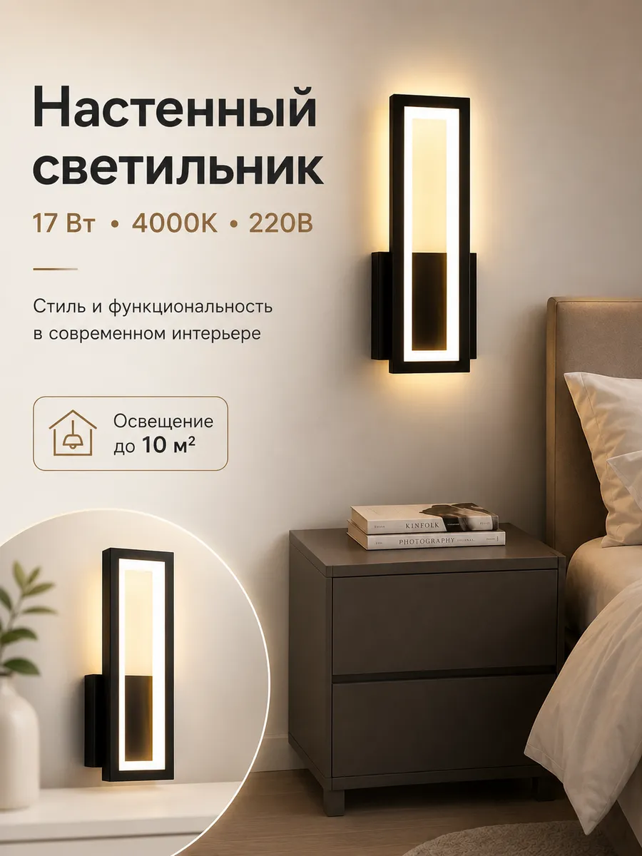 Бра настенный светильник прямоугольный , Черный