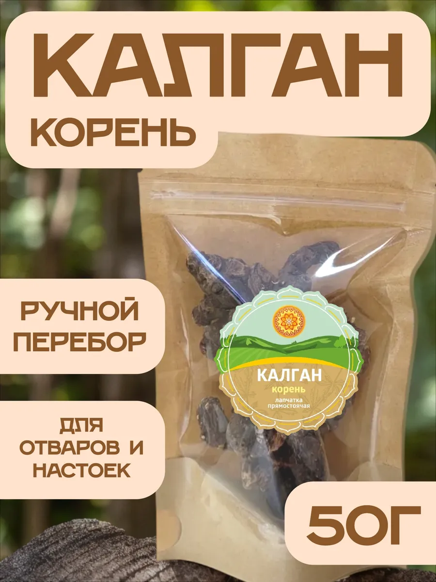 Купить Корень Калгана Оптом