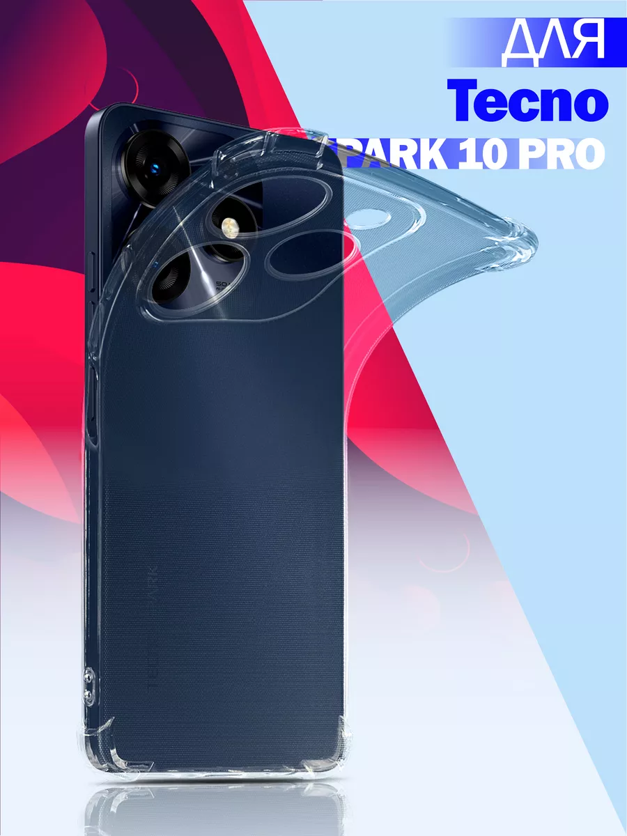 Чехол для Tecno SPARK 10 Pro Mobileplus 174005646 купить за 173 ₽ в  интернет-магазине Wildberries